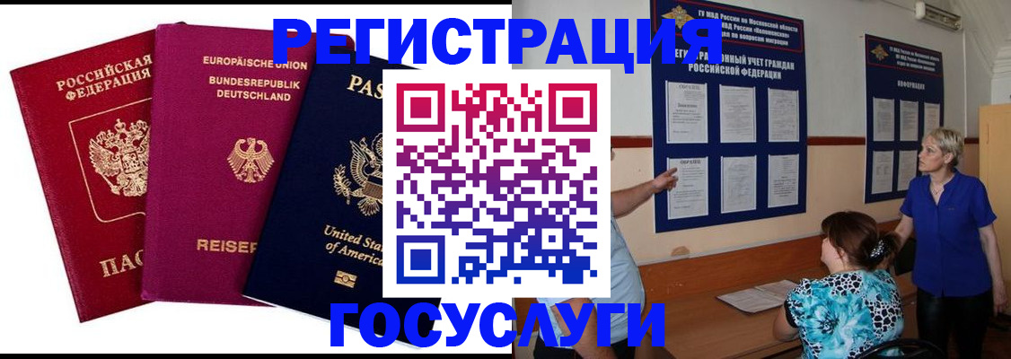 временная регистрация в Чапаевске