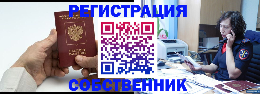 прописка 2025 в Чапаевске