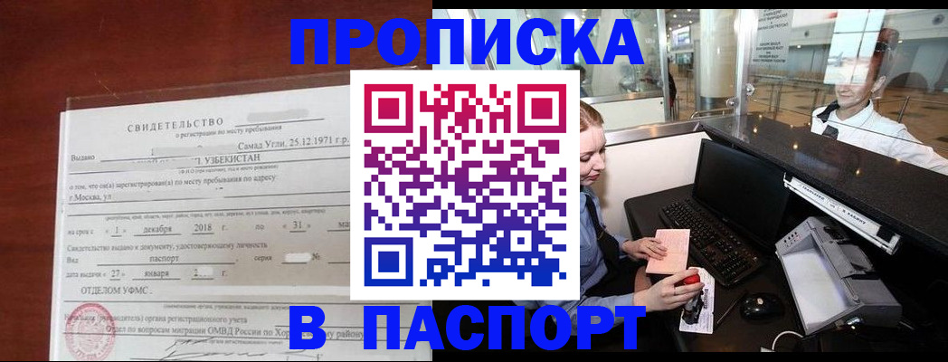 временная регистрация надежно в Чапаевске