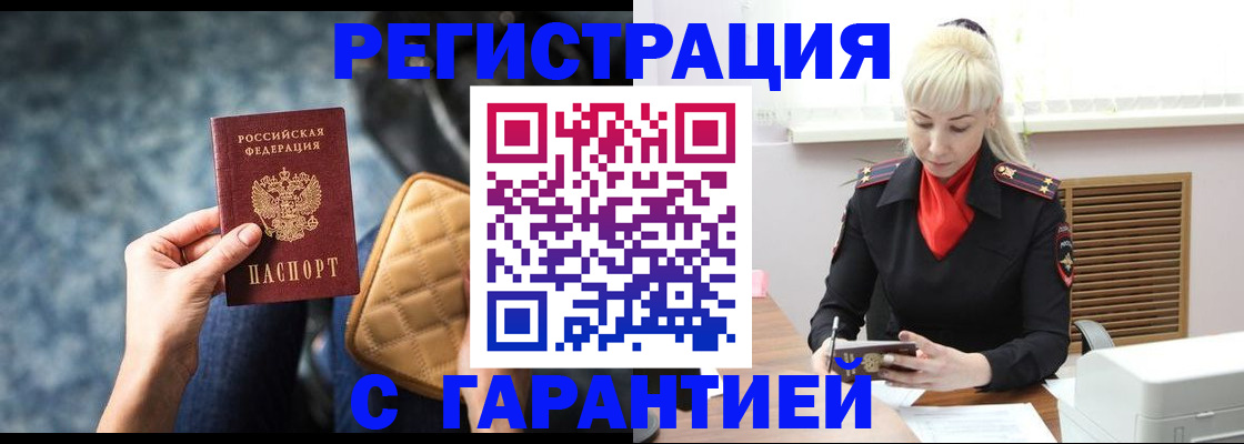 временная регистрация купить в Чапаевске
