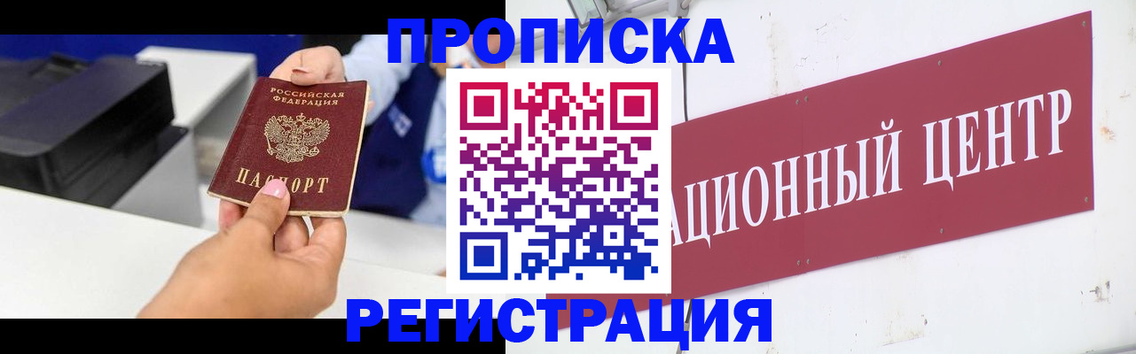 временная прописка в Чапаевске