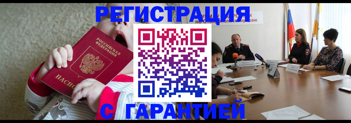 временная регистрация недорого в Чапаевске